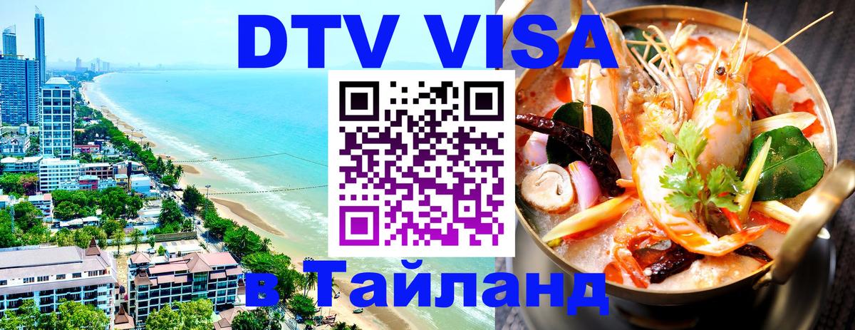 Сколько стоит DTV виза — актуальные цены, оформление даже без документов - Раменское  21.11.2025 